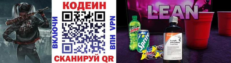 Кодеиновый сироп Lean Purple Drank  Домодедово 